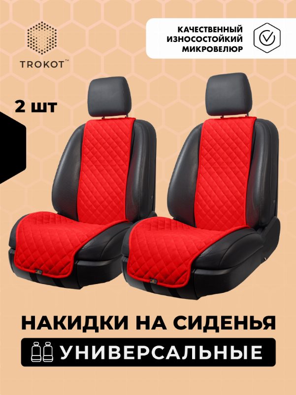 Широкие красные накидки на передние сиденья